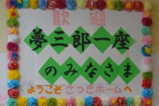 夢三郎一座さん登場・・・