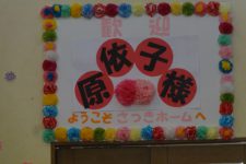 原 依子様 ショー